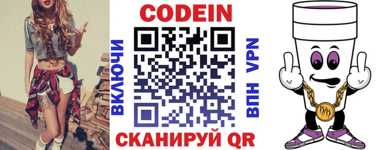 Кодеин напиток Lean (лин)  kraken   Пойковский  даркнет сайт 