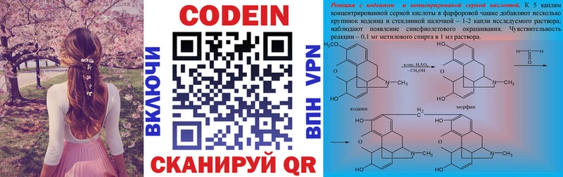 Кодеин напиток Lean (лин) Пойковский